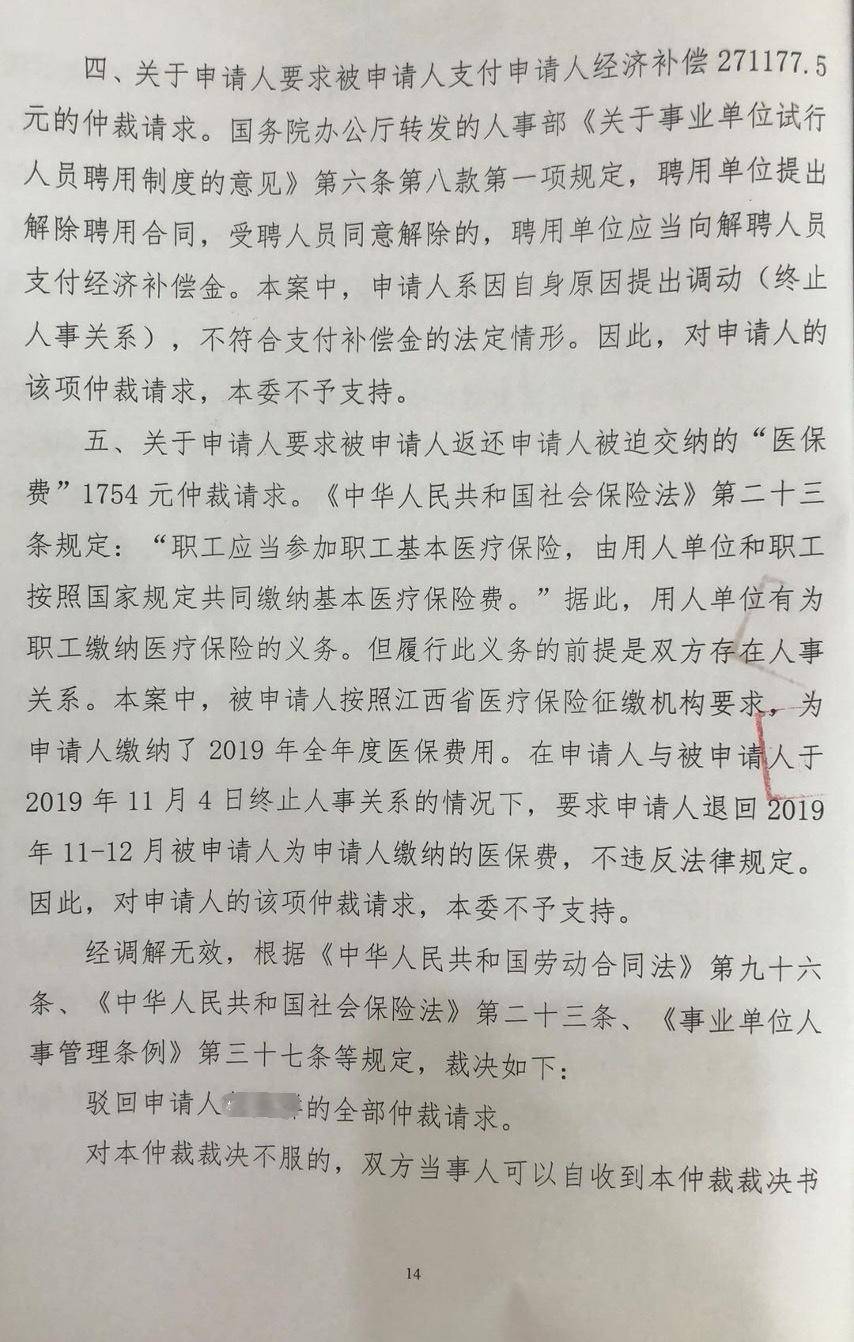 欠快易花的钱今天被九江仲裁了