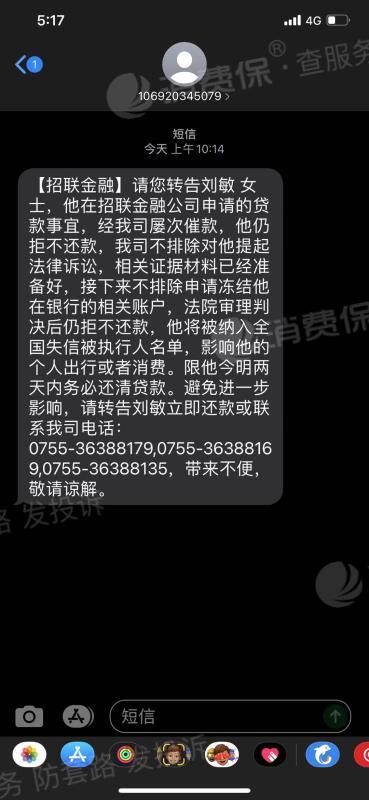 收到招联金融的催款短信应该怎么处理