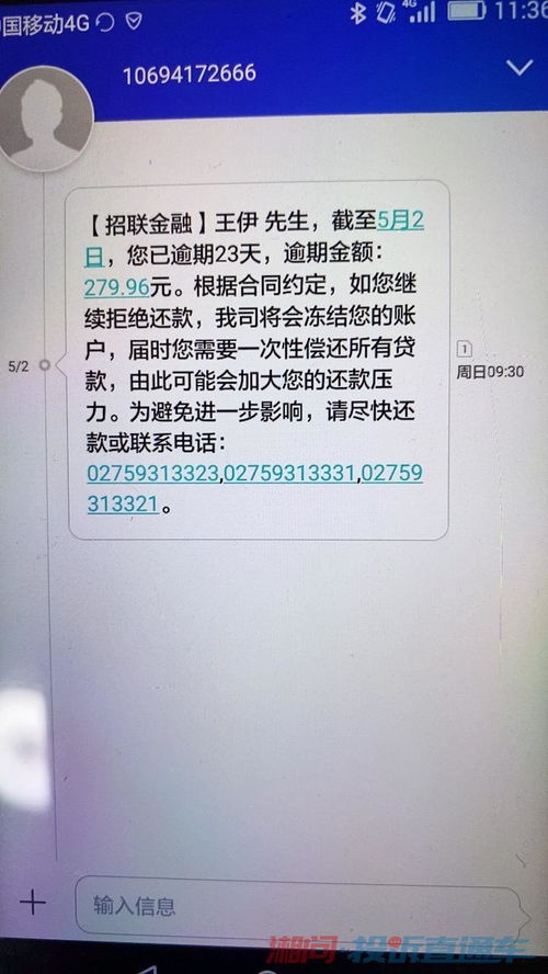 收到招联金融的催款短信应该怎么处理