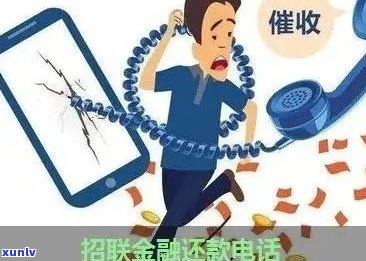 收到招联金融的催款短信应该怎么处理