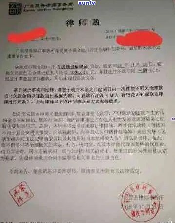 借呗逾期被律师函催款