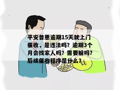 平安e贷上门流程解析