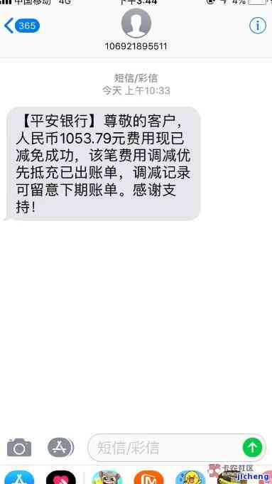 平安消费金融发信息逾期怎么办