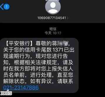 平安消费金融发信息逾期怎么办