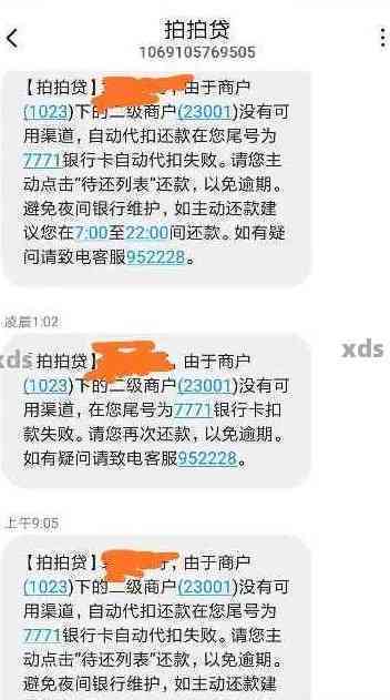 欠款逾期200元怎么办