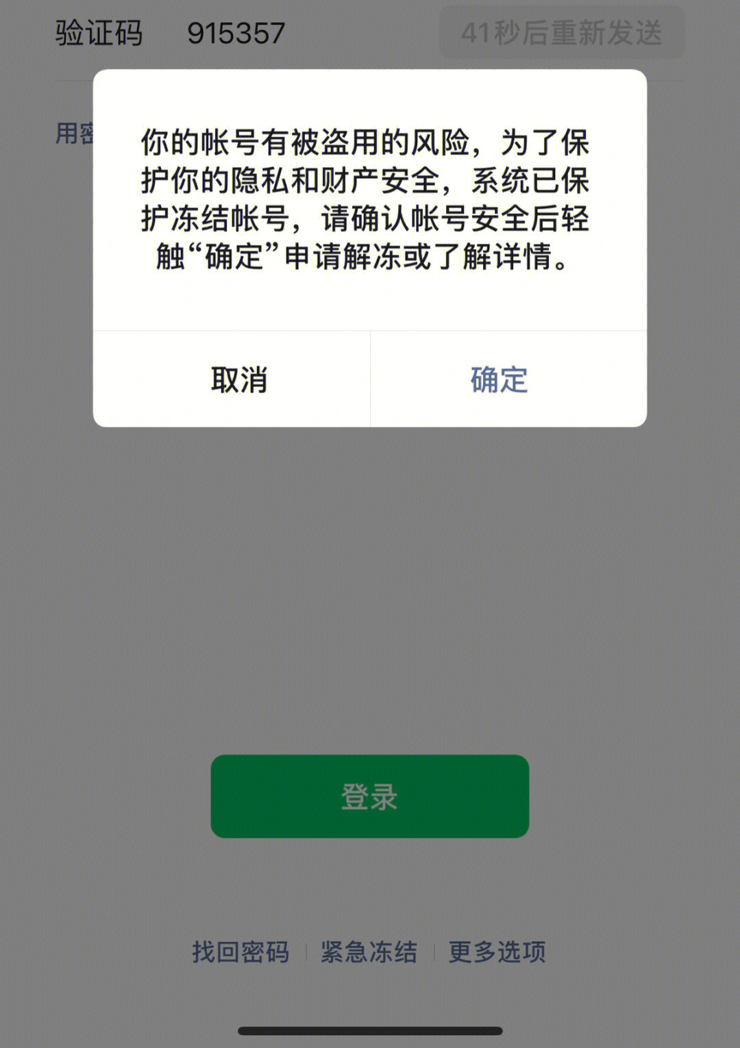 洋钱罐逾期冻结微信怎么解冻及解冻流程