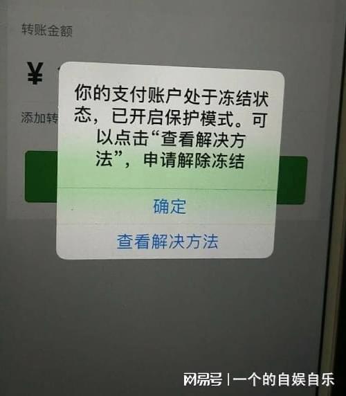 洋钱罐逾期冻结微信怎么解冻及解冻流程