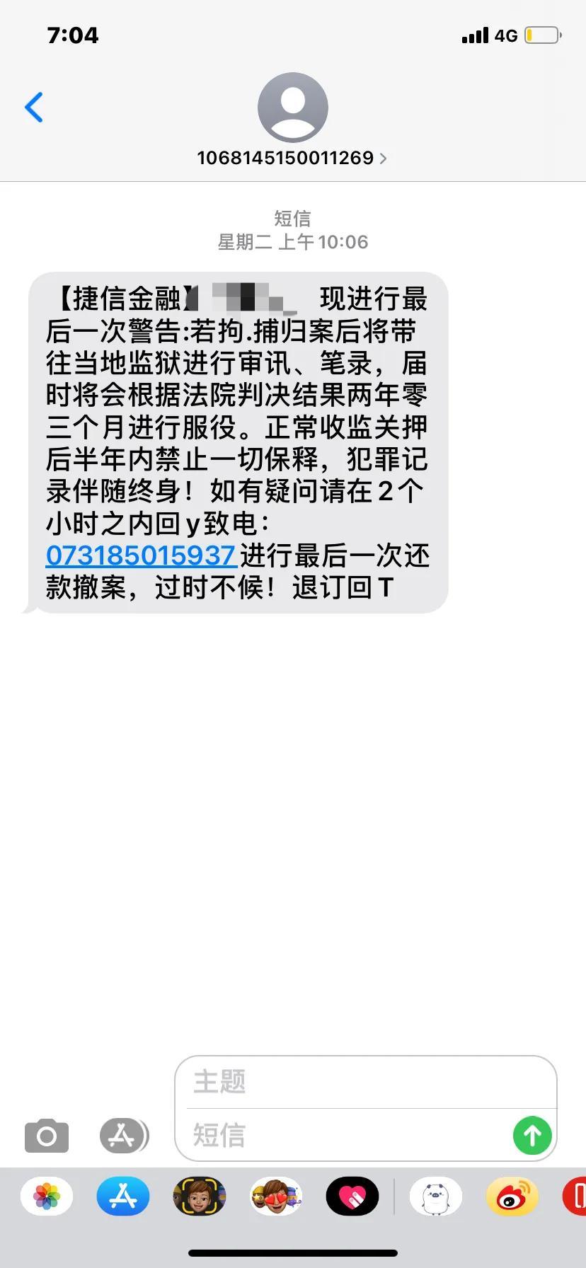 捷信银行逾期短信是什么意思