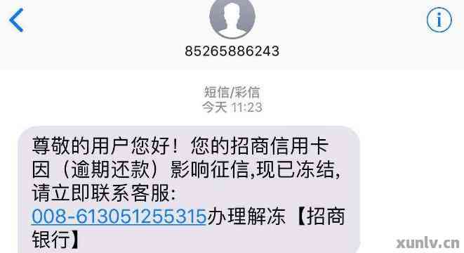 捷信银行逾期短信是什么意思