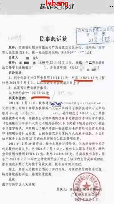 逾期六个月被银行起诉了会怎么样