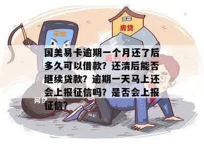 美易借钱逾期几年会影响个人吗