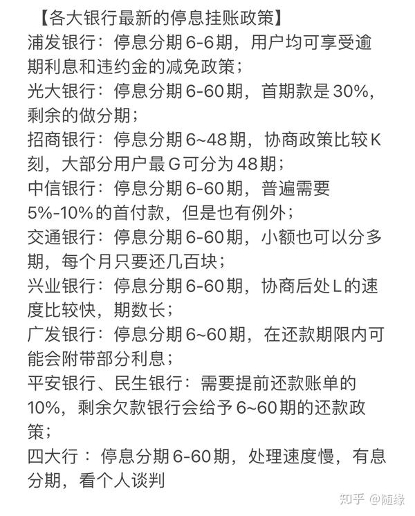 龙江银行停息挂账时间规定是什么