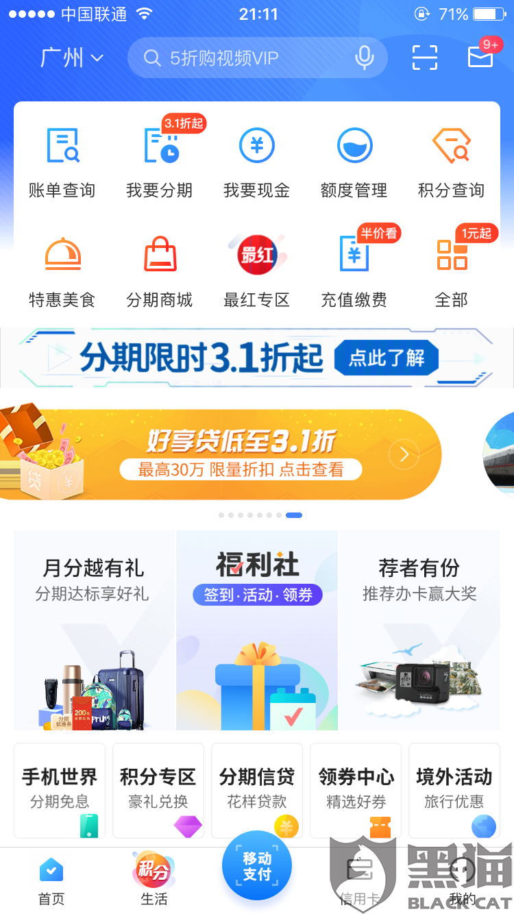 浦发信用卡期还款