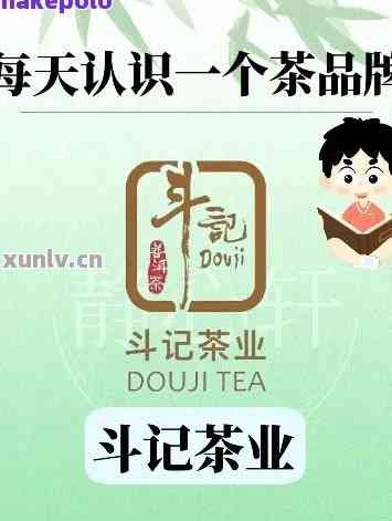 云南斗记普洱茶：一家专业生产与销售普洱茶的公司简介