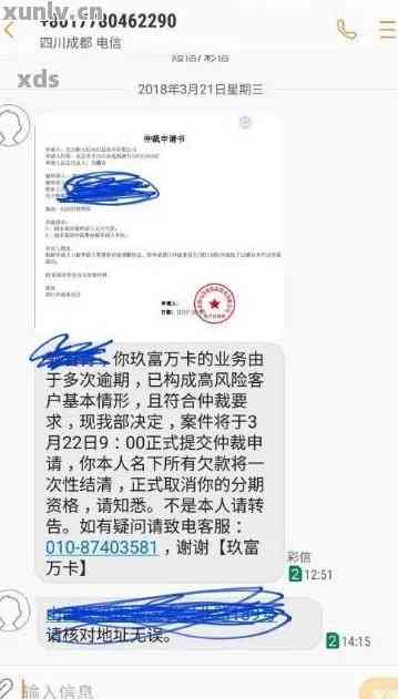 皇岛信用卡仲裁短信怎么回复