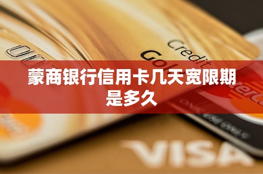 广州银行信用卡3天宽限到几点