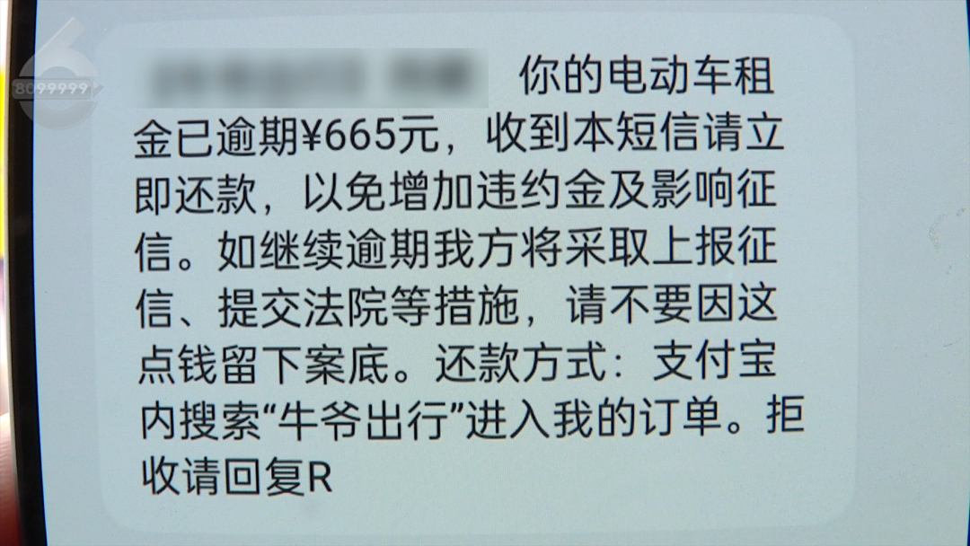 达飞发短信要求协商还款的事实通报