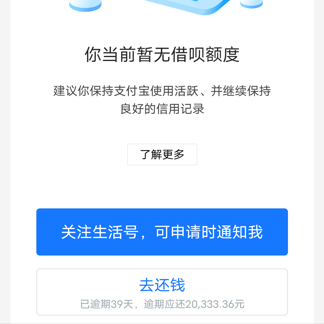 蚂蚁花呗借呗逾期收到信息怎么处理