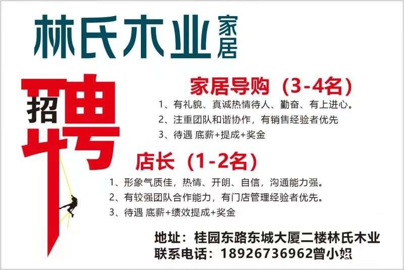 大理林氏木业实体店地址、招聘信息及云南实体店详细信息，敬请关注！