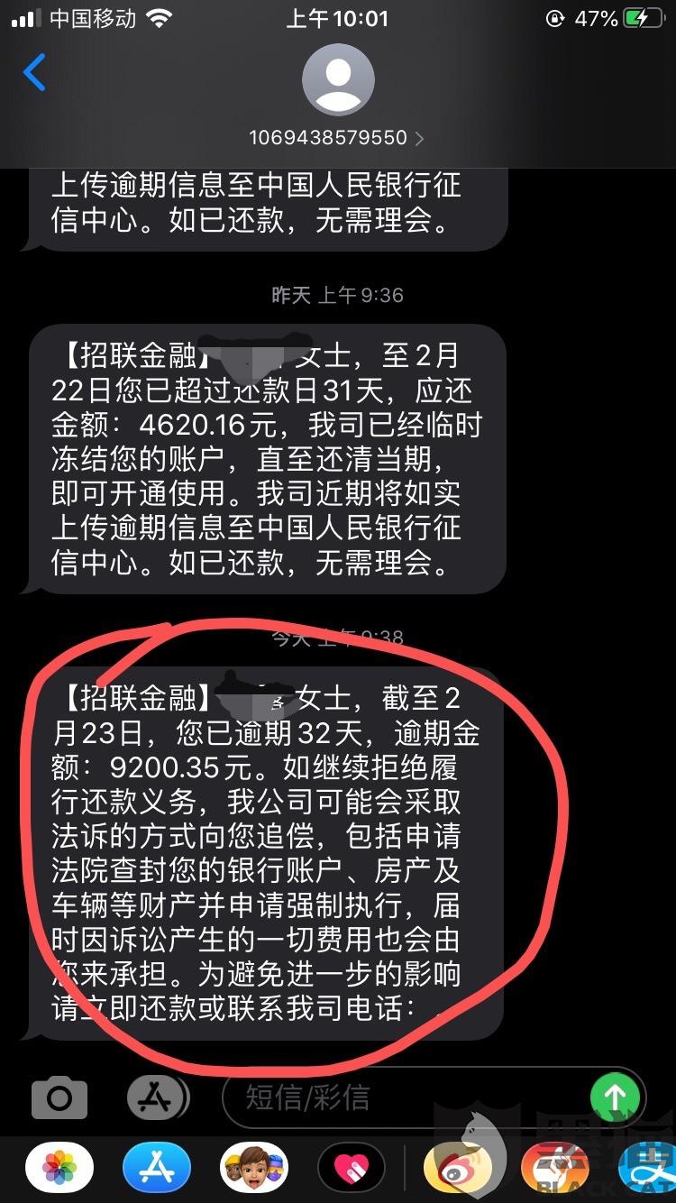 招联金融逾期协调不成