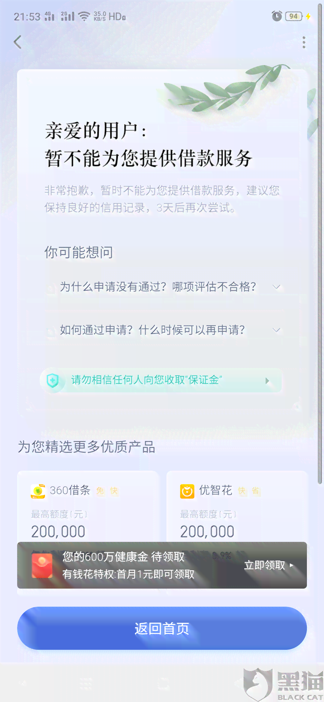 微立贷8万逾期一年会发生什么