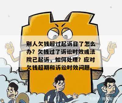 欠了钱被起诉了怎么办才能有效应对