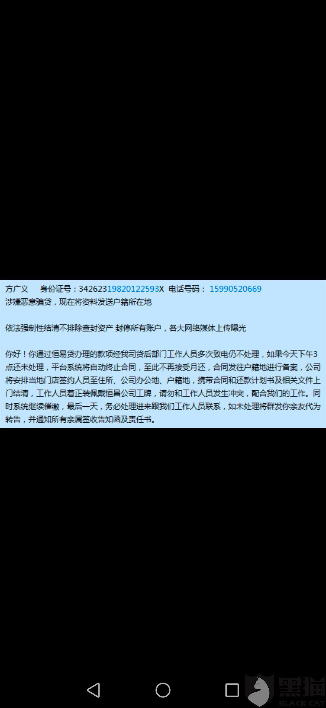 恒易贷发短信说起诉我该如何应对