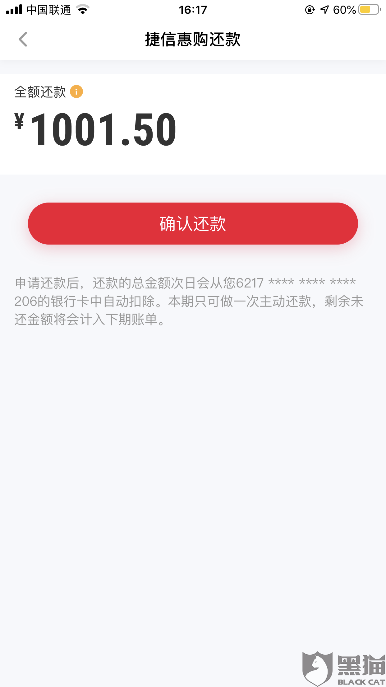 贷款无法偿还时利息能否减免