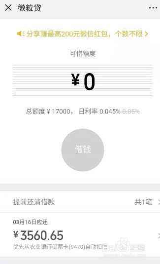 微立贷逾期1个月怎么办