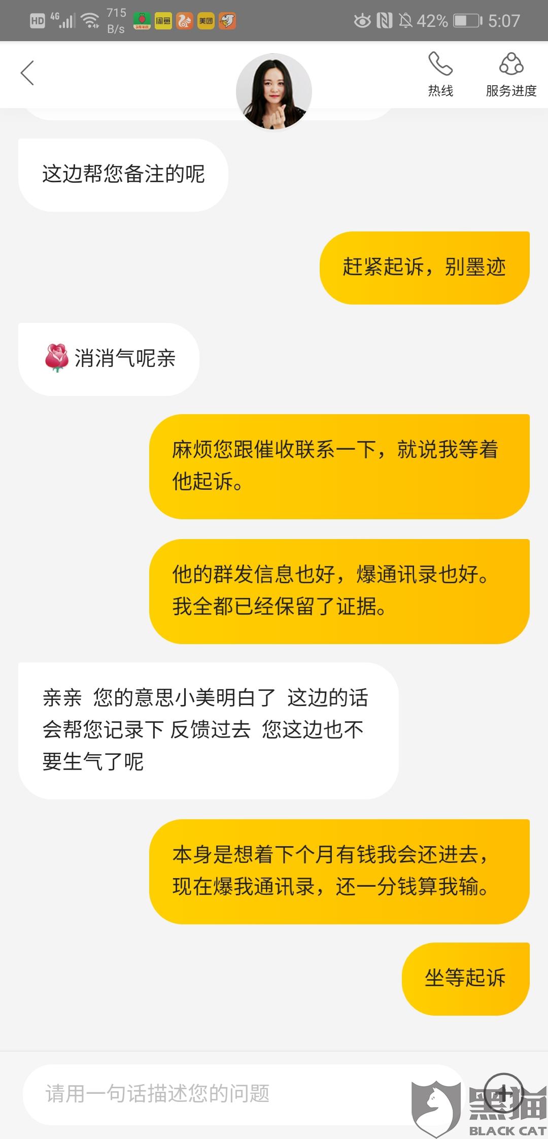 被美团爆通讯录怎么办解决方法