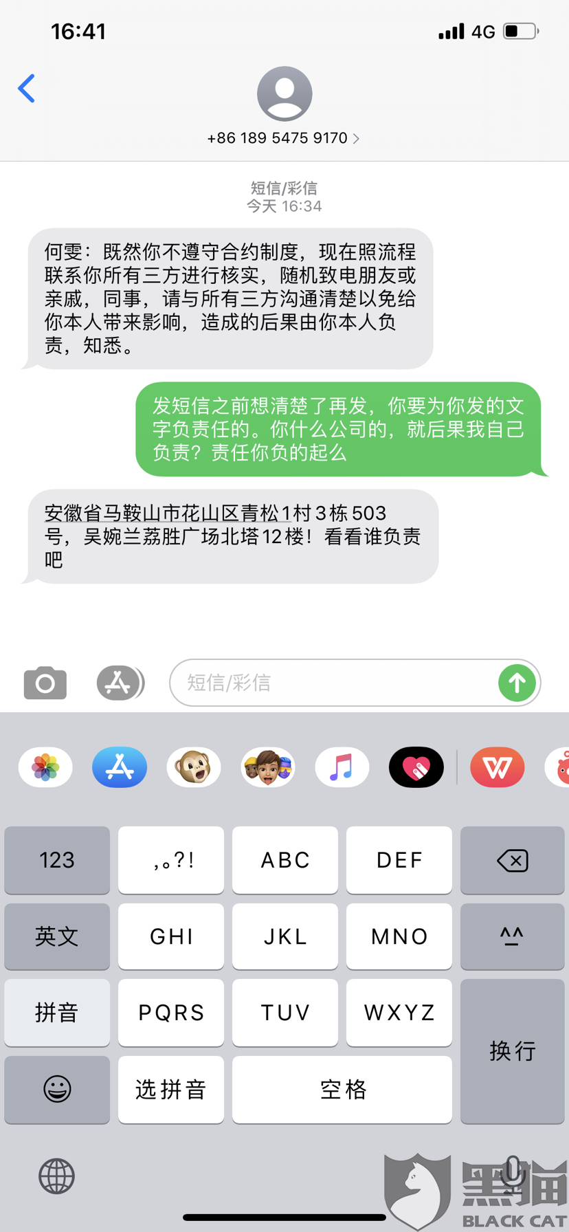 被美团爆通讯录怎么办解决方法