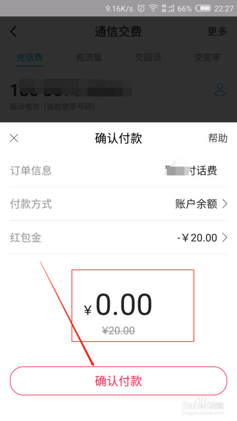 翼支付逾期费用如何处理