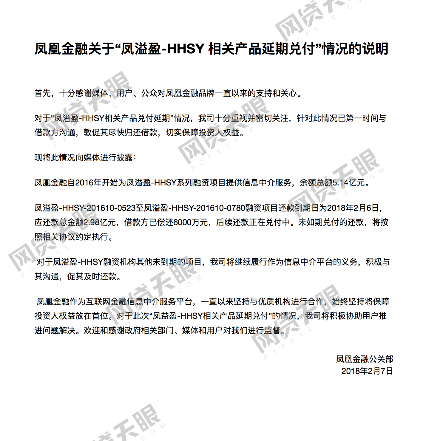 凤凰金融起诉书是真的吗涉及什么内容