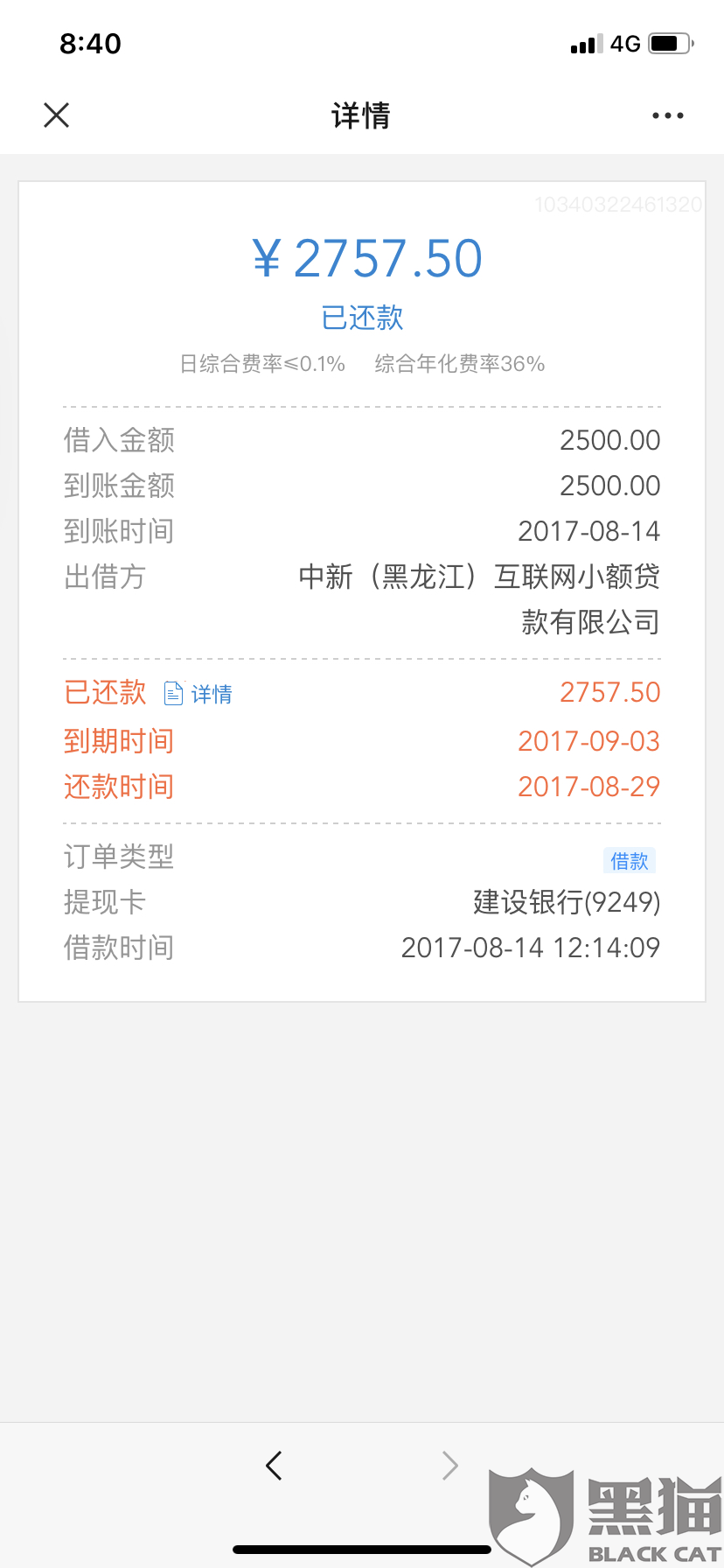 闪电借款逾期3次后会发生什么