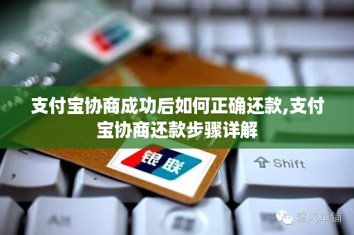 支付宝协商期成功后收付款是否正常进行