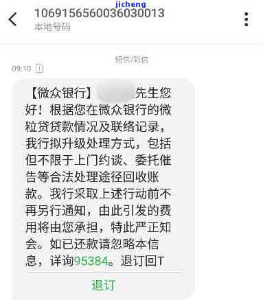 微立贷5万逾期6个月