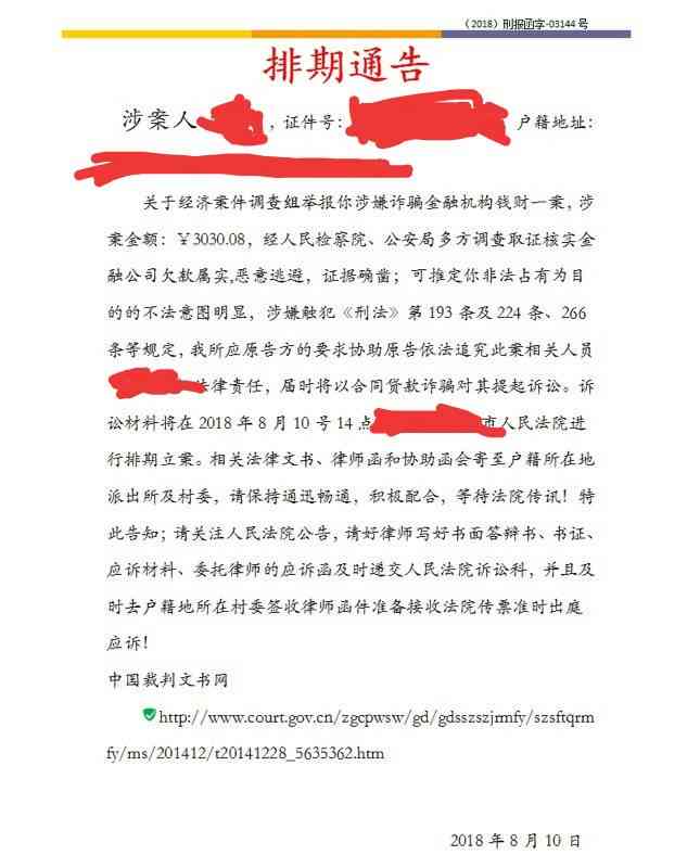 网贷往户地发函什么意思