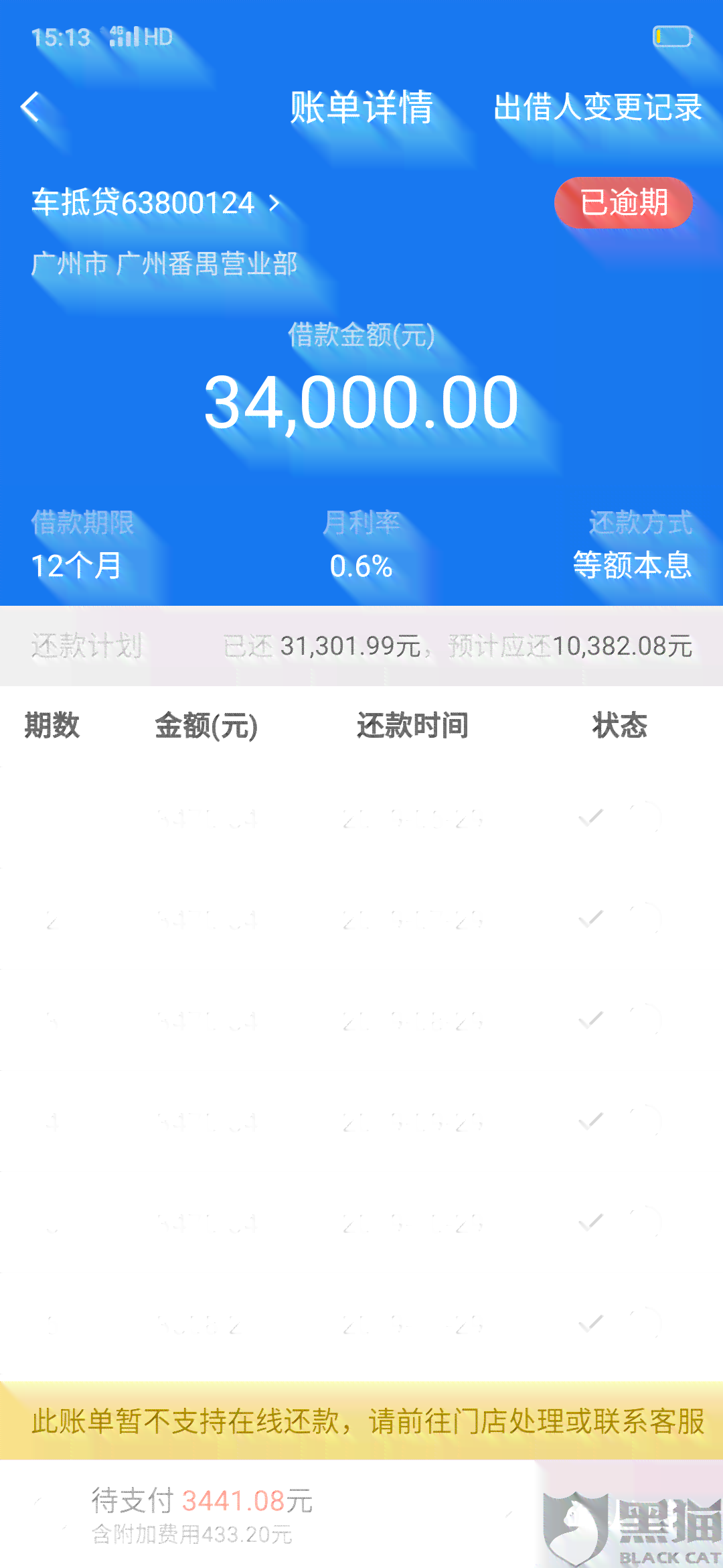 捷信第三方协商还本金方法步骤详解