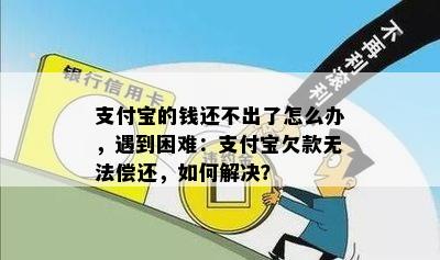 欠支付宝的钱没还怎么办应该如何解决