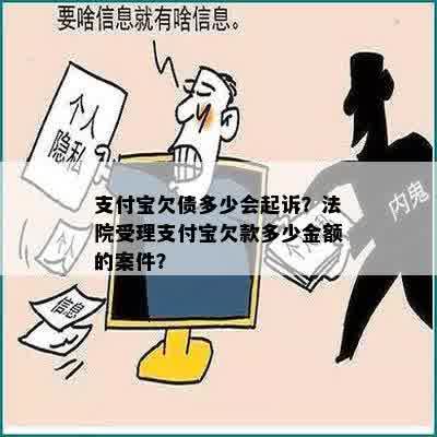 支付宝欠款几千块钱起诉怎么办