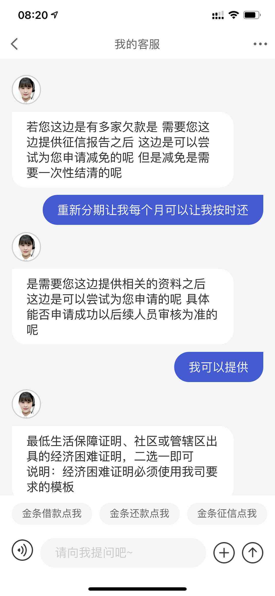 京东金条逾期如何协商还款方式