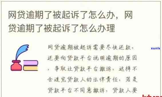 快贷逾期怎么解决怎么解决