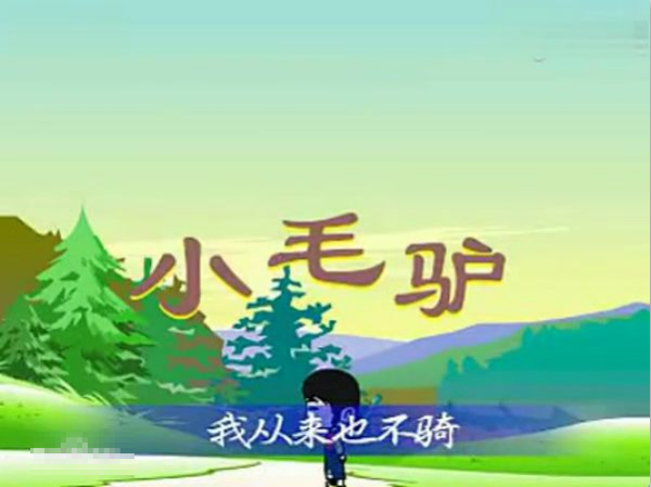 赶毛驴歌词-赶毛驴什么曲