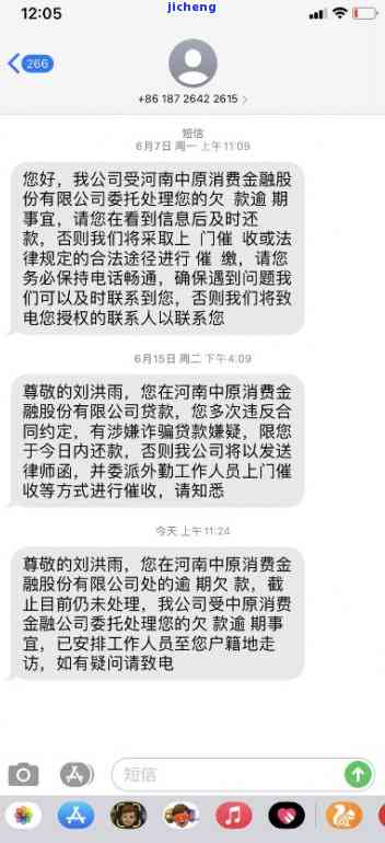 中原消费金融逾期联系家人怎么处理