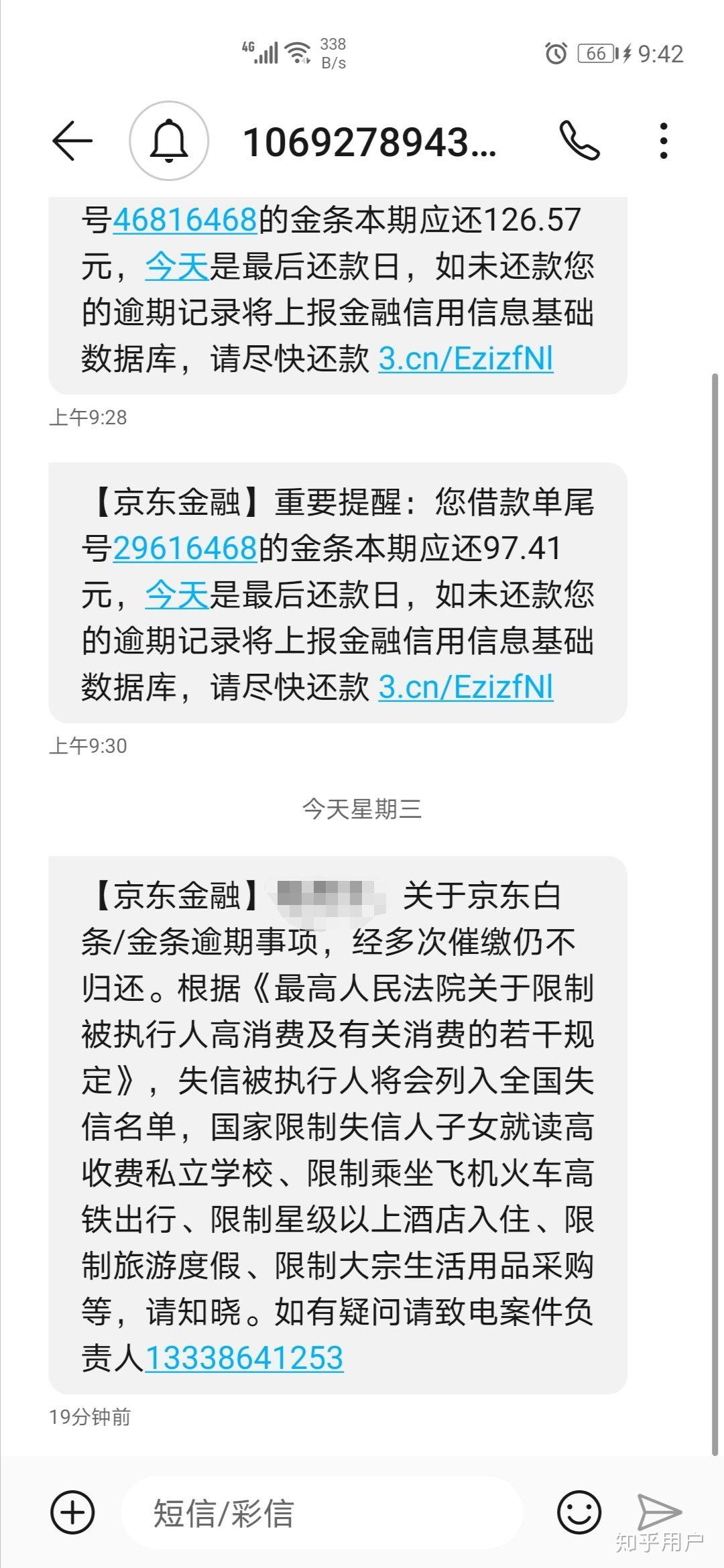 京东金融逾期江银行发短信如何处理