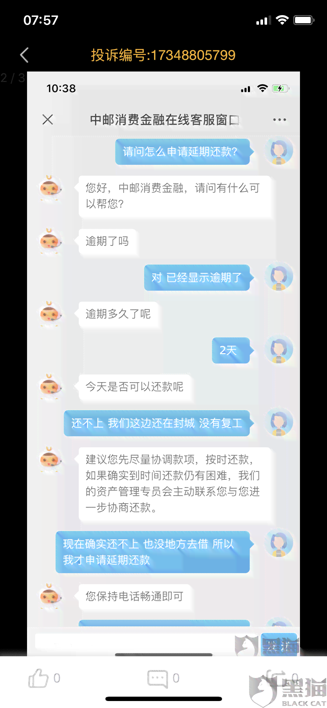 长银五八消费金融还款期几天