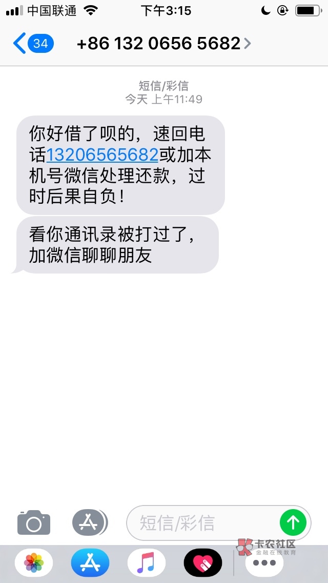 借呗爆通讯录会怎么样