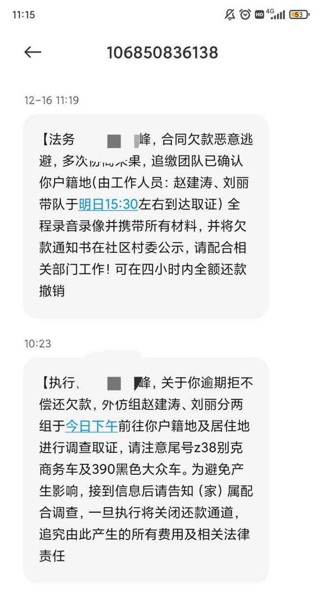 银行网贷逾期法务停催