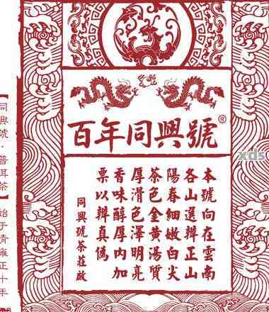 云南同兴号普洱茶价格表：官网2006简历，80年代产品及易武最新价格解析