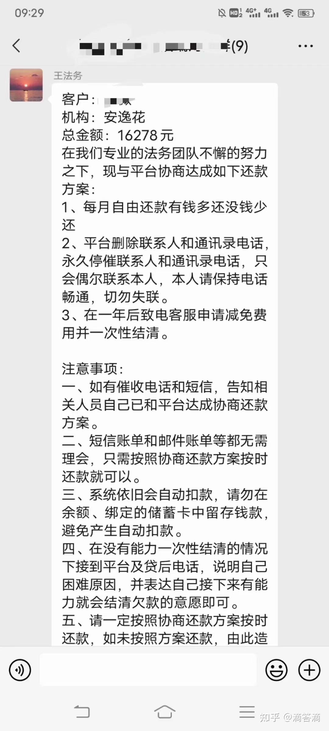 安逸花逾期几天可以协商还款